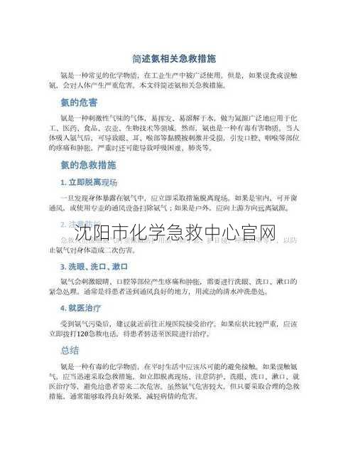 沈阳市化学急救中心官网