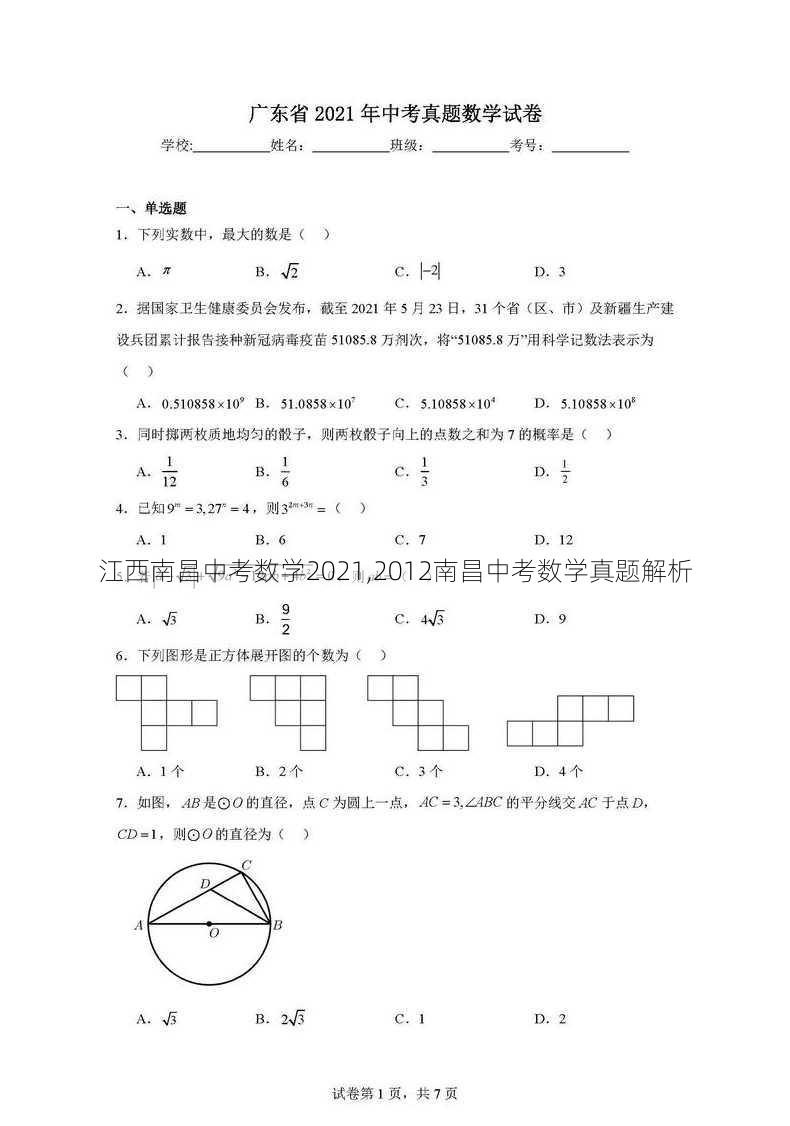 江西南昌中考数学2021,2012南昌中考数学真题解析