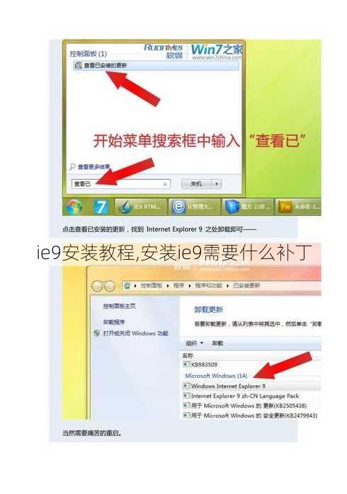 ie9安装教程,安装ie9需要什么补丁