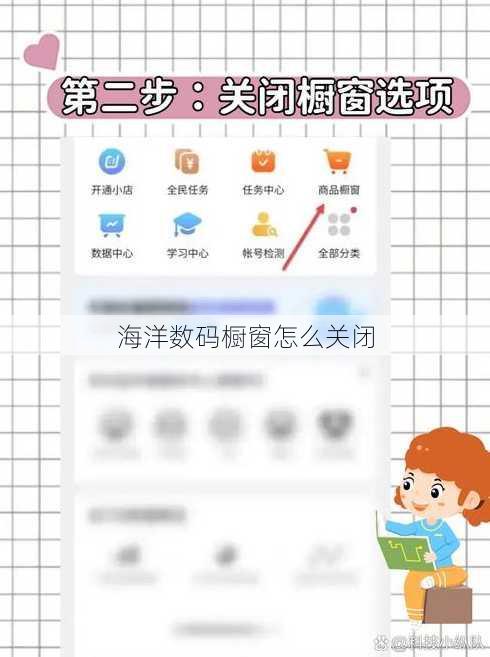 海洋数码橱窗怎么关闭
