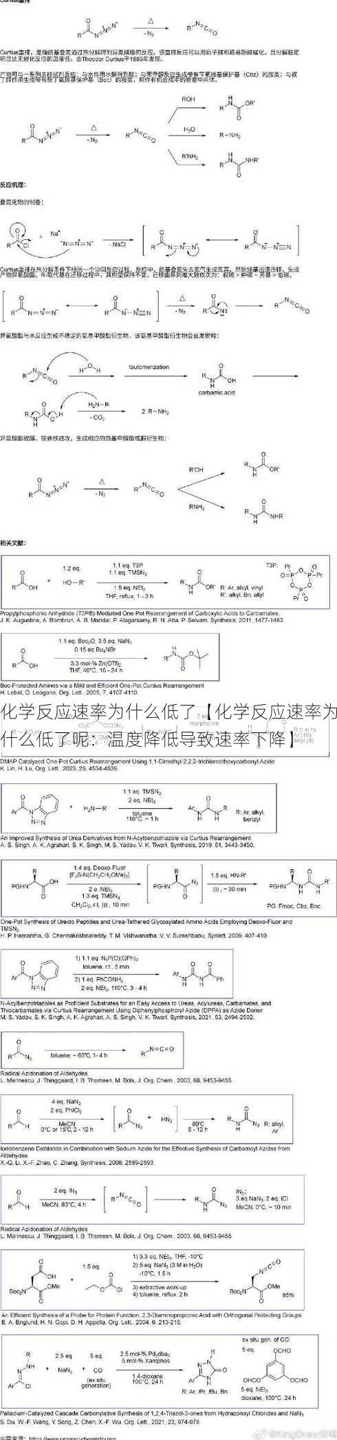 化学反应速率为什么低了【化学反应速率为什么低了呢：温度降低导致速率下降】