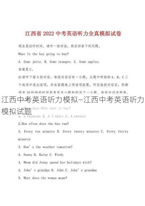 江西中考英语听力模拟—江西中考英语听力模拟试题