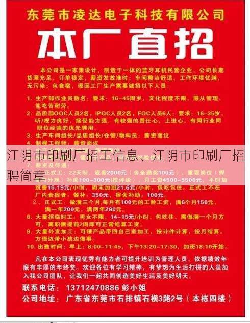 江阴市印刷厂招工信息、江阴市印刷厂招聘简章