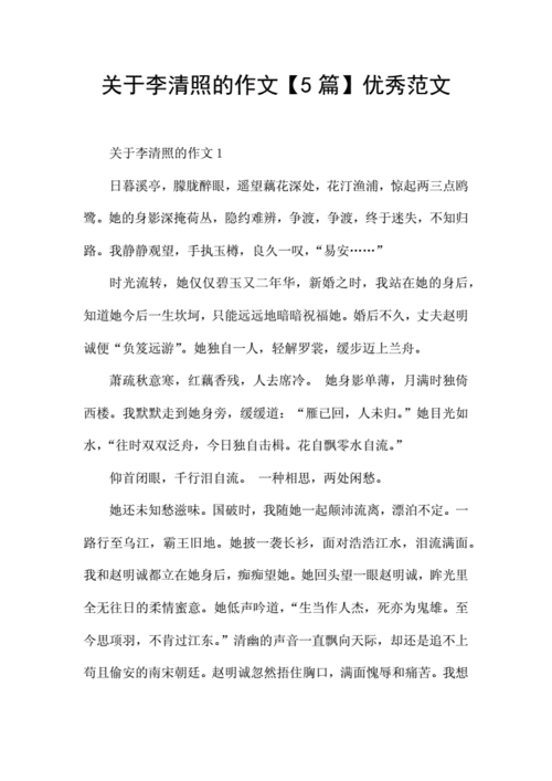 李清照的挫折作文高中—李清照的挫折作文高中生：《李清照的挫折与人生感悟》