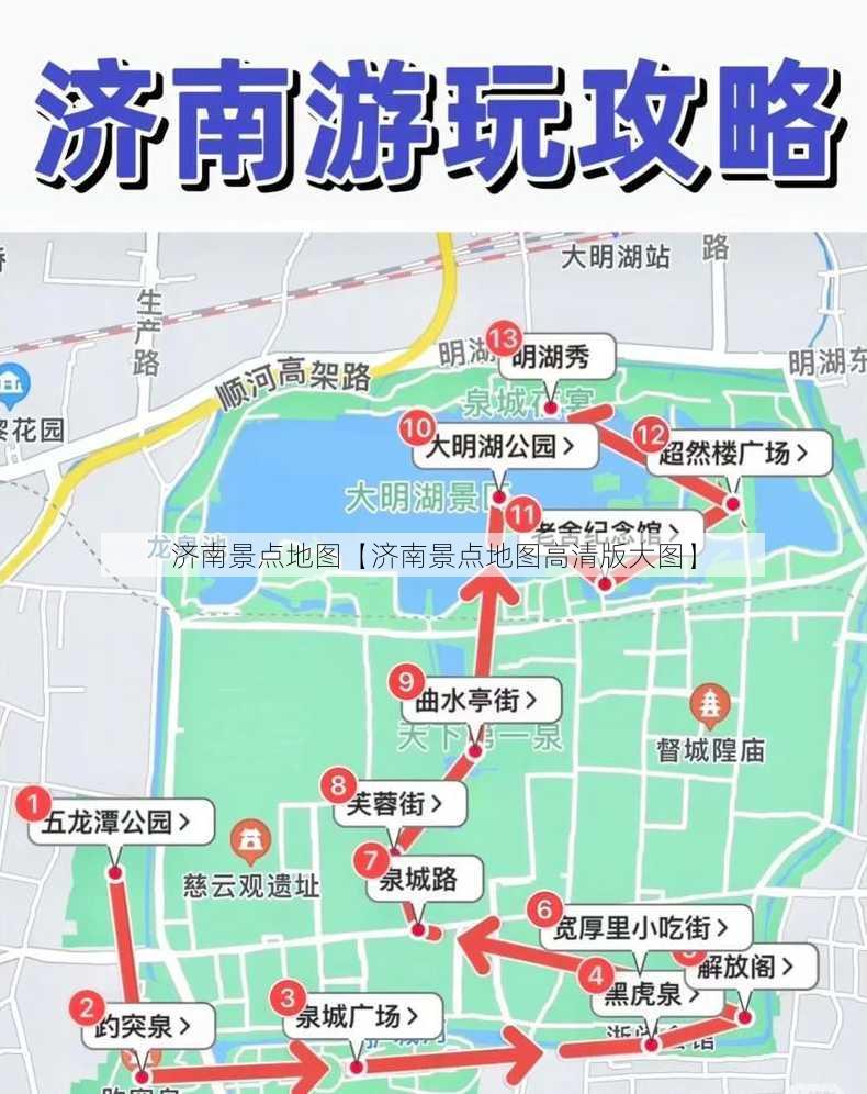 济南景点地图【济南景点地图高清版大图】