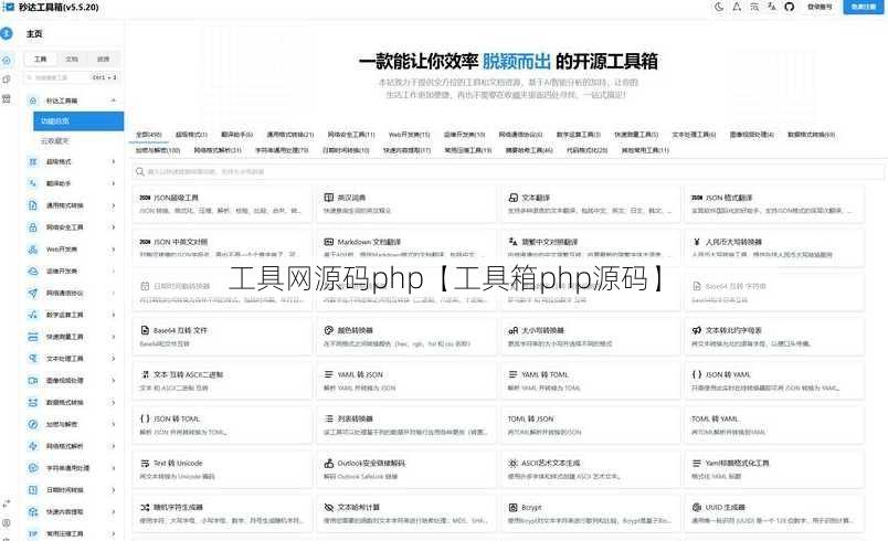 工具网源码php【工具箱php源码】