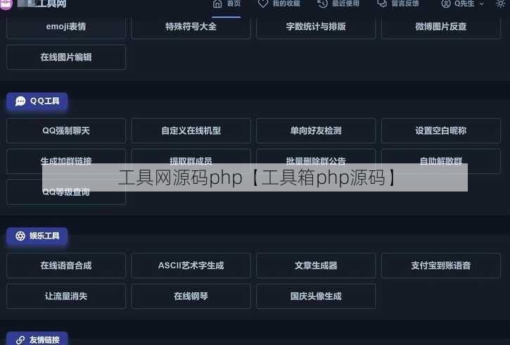 工具网源码php【工具箱php源码】