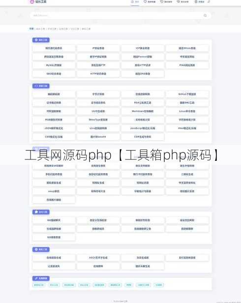 工具网源码php【工具箱php源码】