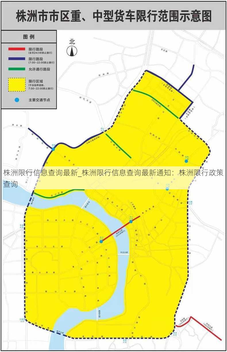 株洲限行信息查询最新_株洲限行信息查询最新通知：株洲限行政策查询