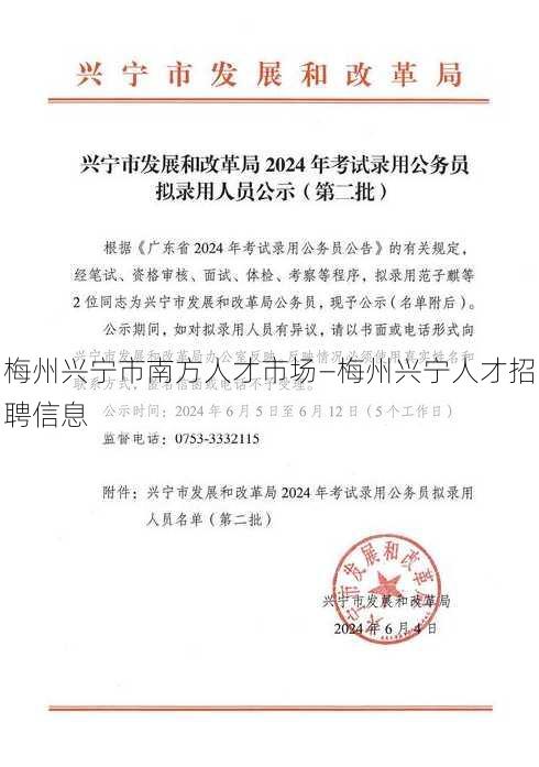 梅州兴宁市南方人才市场—梅州兴宁人才招聘信息