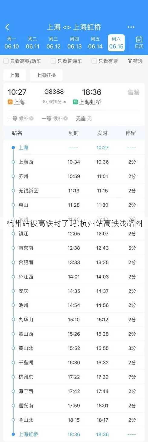 杭州站被高铁封了吗;杭州站高铁线路图