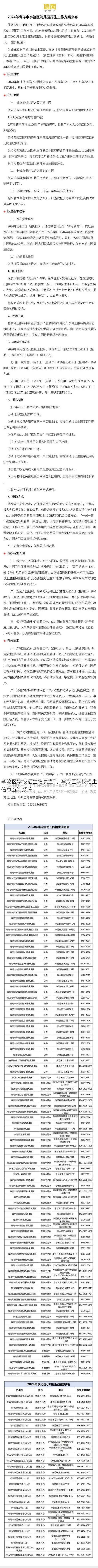 李沧区学校招生信息查询-李沧区学校招生信息查询系统