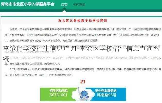 李沧区学校招生信息查询-李沧区学校招生信息查询系统