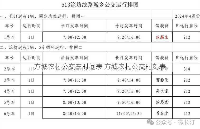 方城农村公交车时间表 方城农村公交时刻表