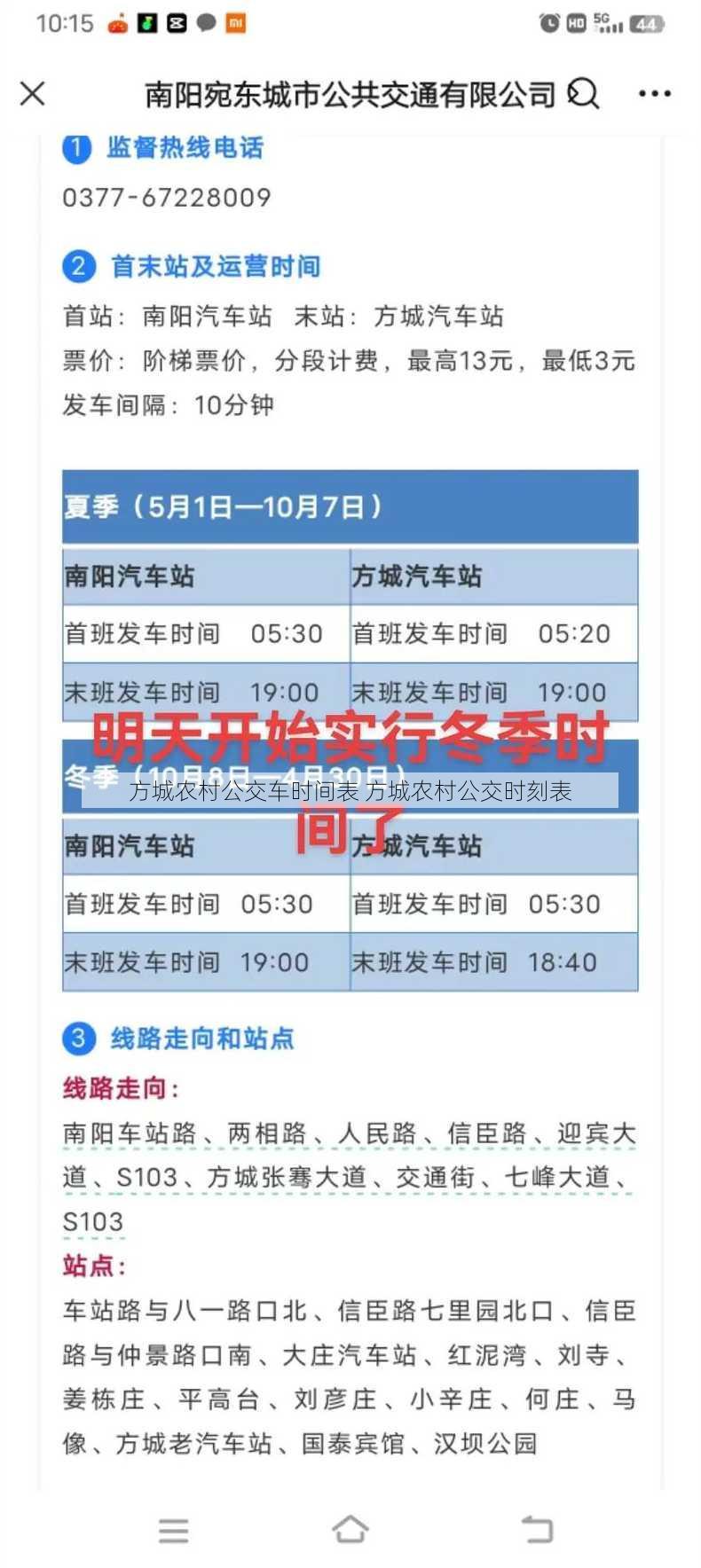 方城农村公交车时间表 方城农村公交时刻表