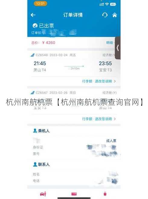 杭州南航机票【杭州南航机票查询官网】