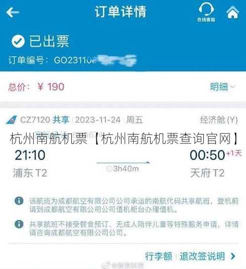 杭州南航机票【杭州南航机票查询官网】