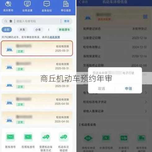 商丘机动车预约年审