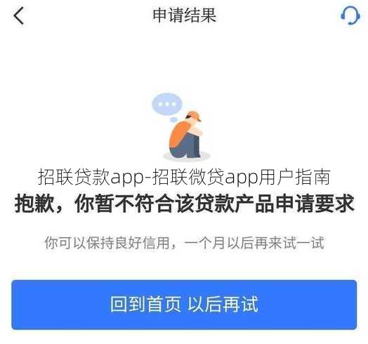 招联贷款app-招联微贷app用户指南