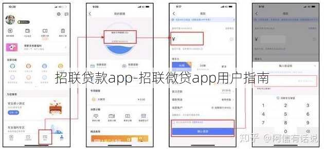 招联贷款app-招联微贷app用户指南