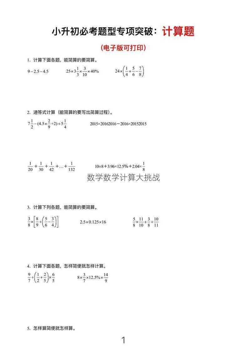 数学数学计算大挑战