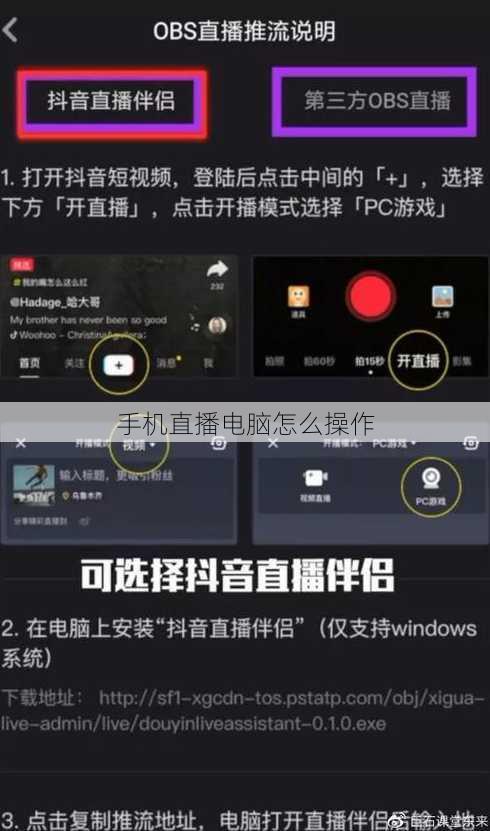 手机直播电脑怎么操作