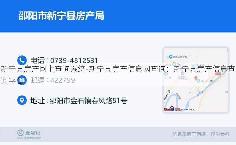 新宁县房产网上查询系统-新宁县房产信息网查询：新宁县房产信息查询平台