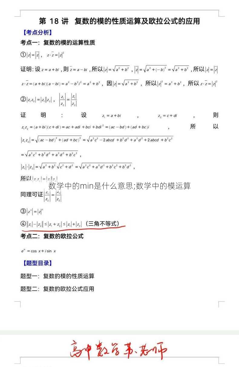 数学中的min是什么意思;数学中的模运算