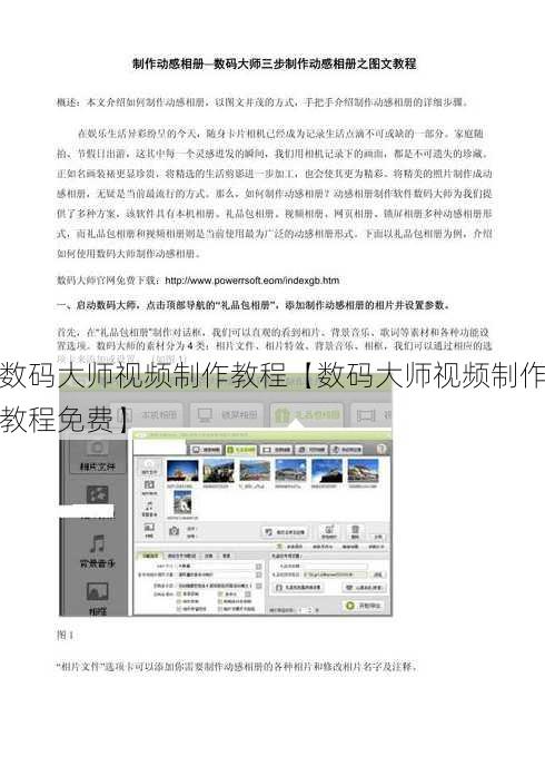 数码大师视频制作教程【数码大师视频制作教程免费】