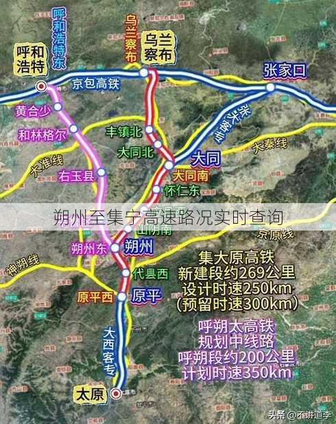 朔州至集宁高速路况实时查询