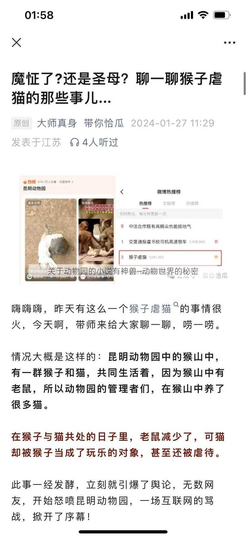 关于动物园的小说有神兽—动物世界的秘密