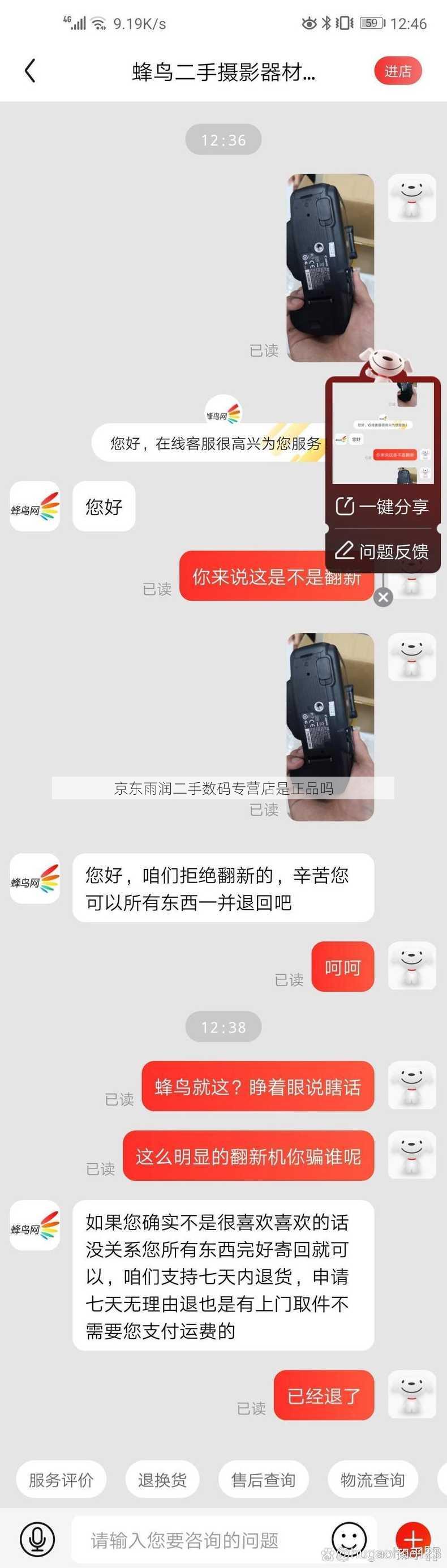 京东雨润二手数码专营店是正品吗