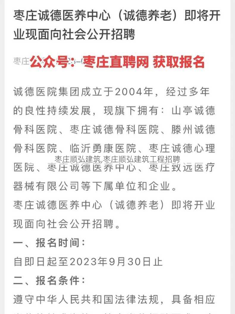 枣庄顺弘建筑,枣庄顺弘建筑工程招聘