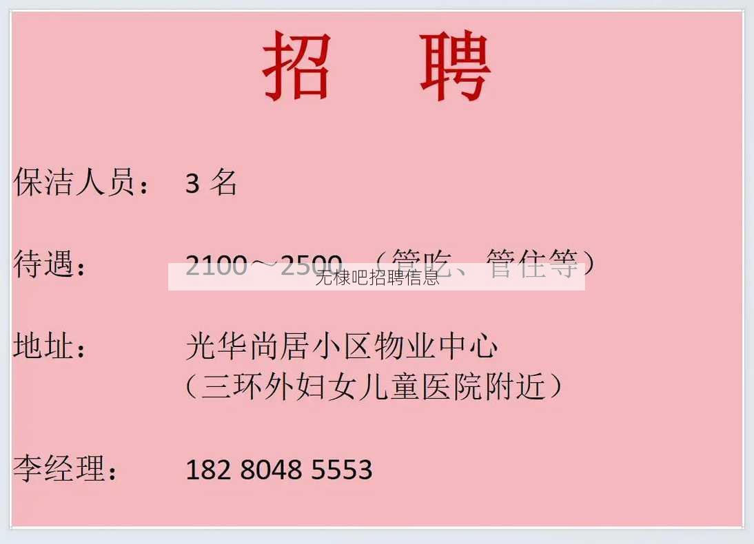 无棣吧招聘信息