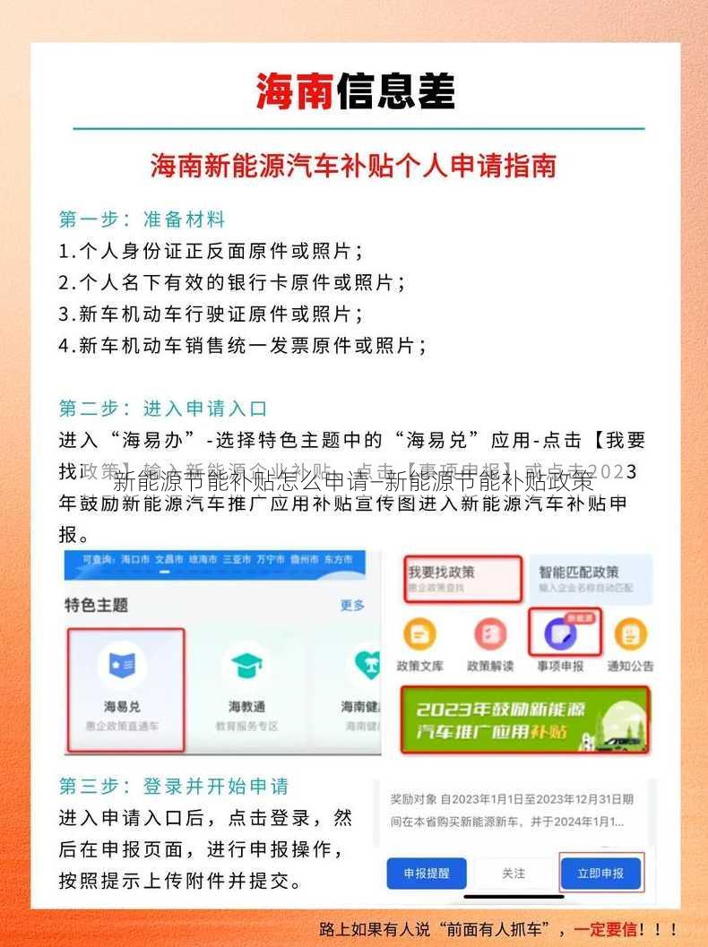 新能源节能补贴怎么申请—新能源节能补贴政策