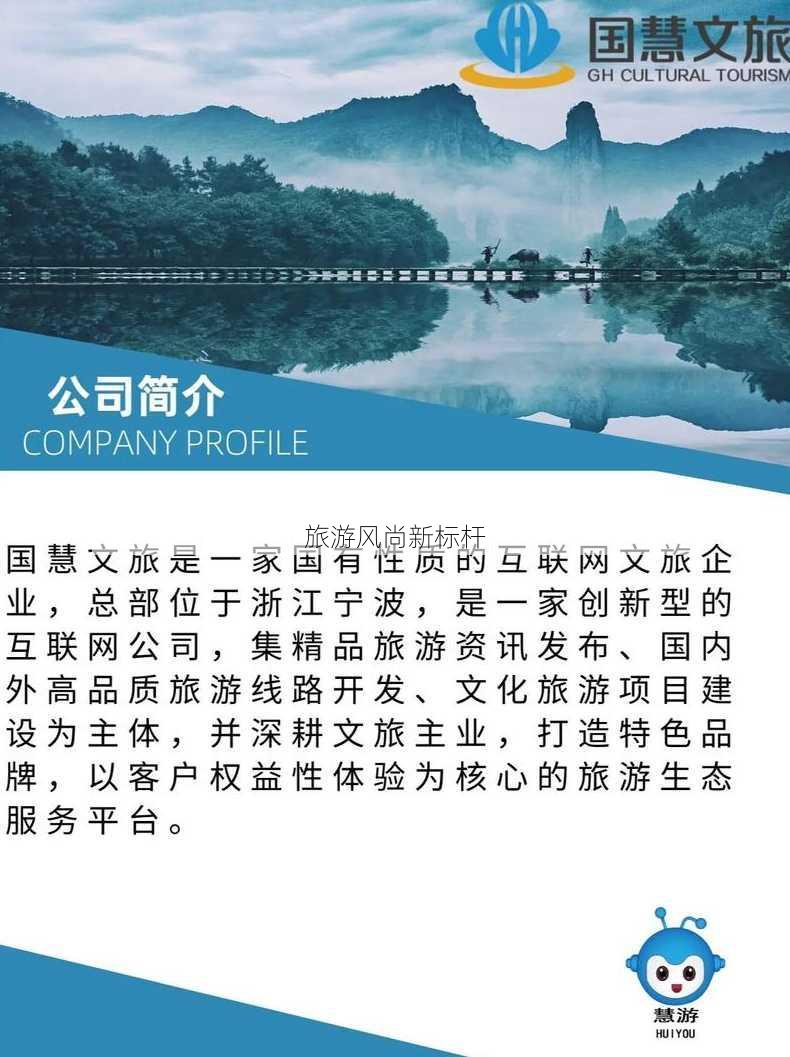 旅游风尚新标杆