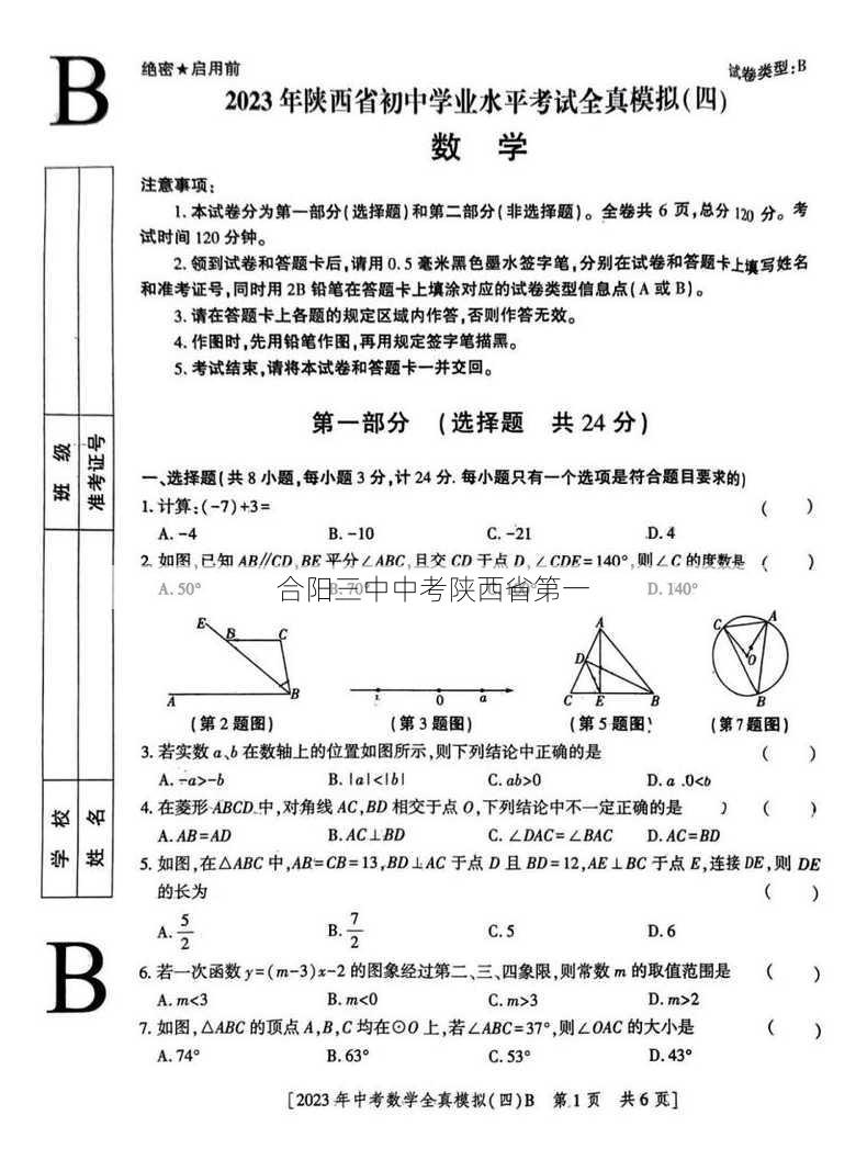 合阳三中中考陕西省第一