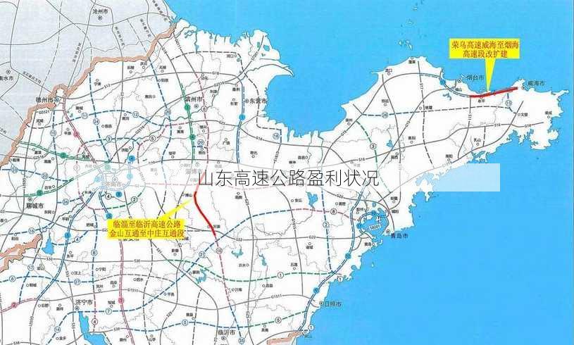 山东高速公路盈利状况