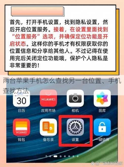 两台苹果手机怎么查找另一台位置、手机查找方法