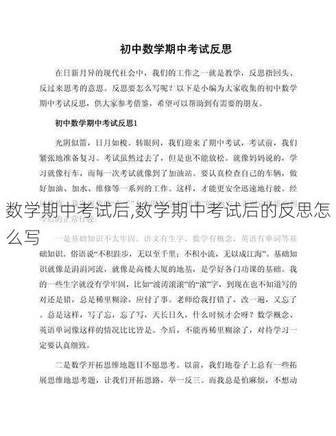 数学期中考试后,数学期中考试后的反思怎么写