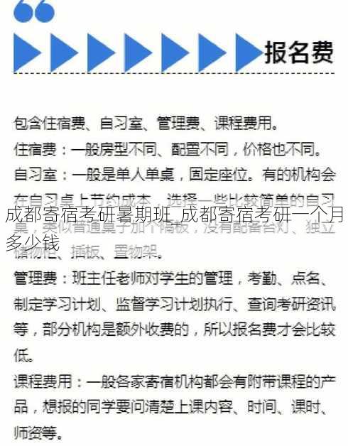 成都寄宿考研暑期班_成都寄宿考研一个月多少钱