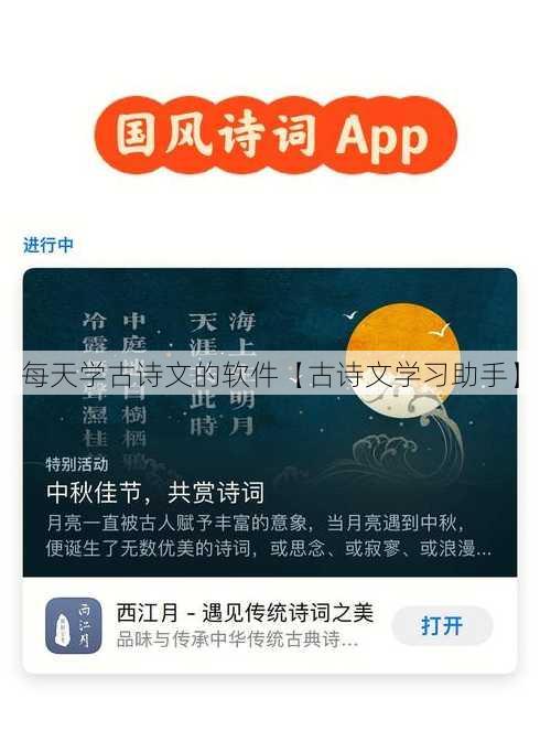 每天学古诗文的软件【古诗文学习助手】