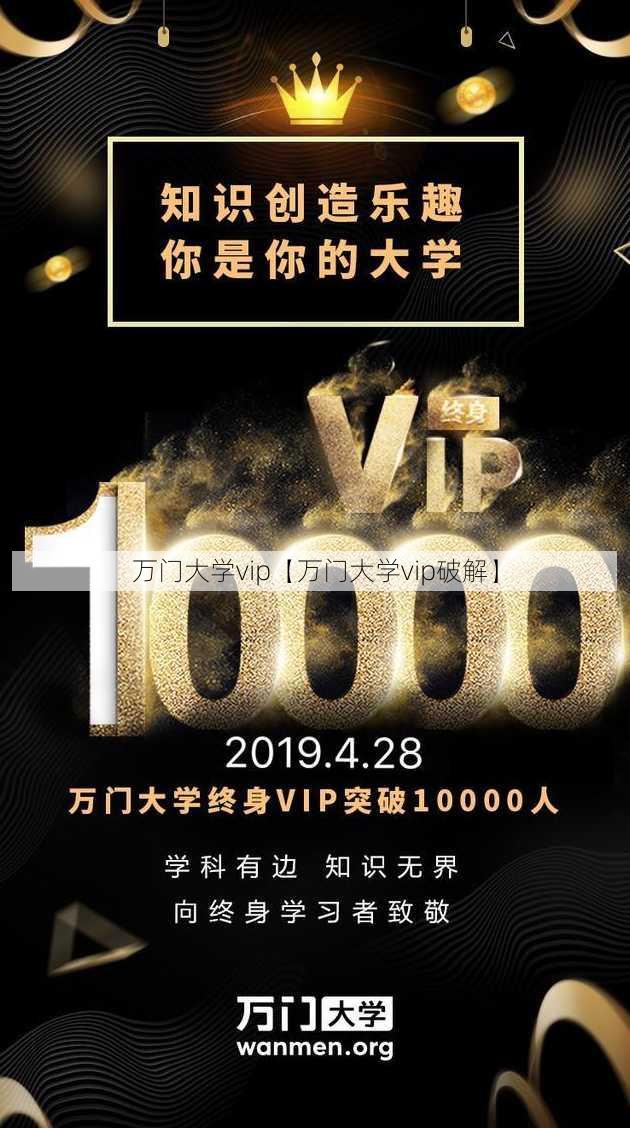 万门大学vip【万门大学vip破解】