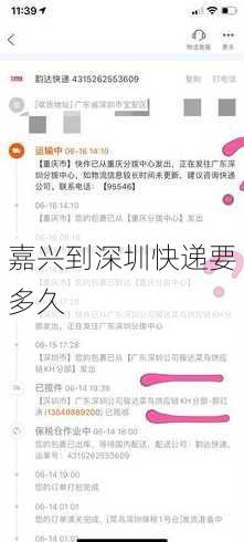 嘉兴到深圳快递要多久