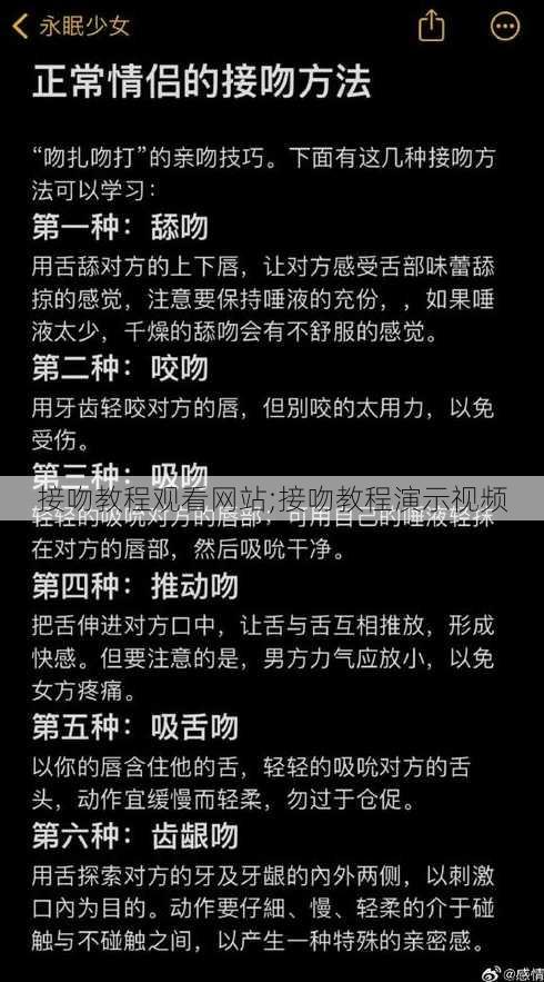 接吻教程观看网站;接吻教程演示视频