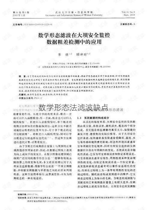 数学形态法滤波缺点