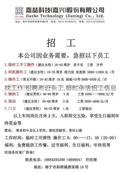 找工作 招聘附近杂工,临时杂活招工信息