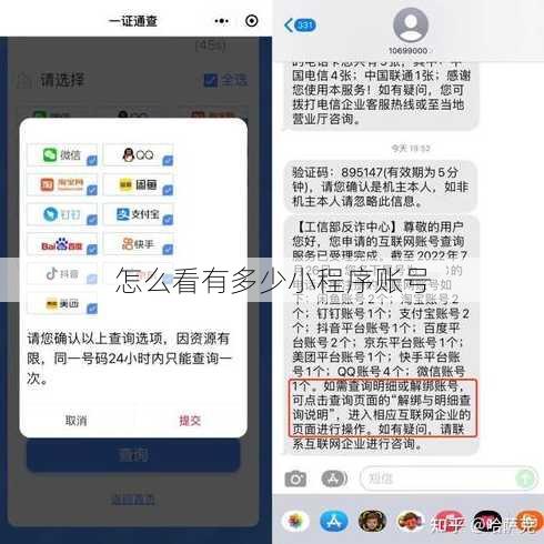 怎么看有多少小程序账号