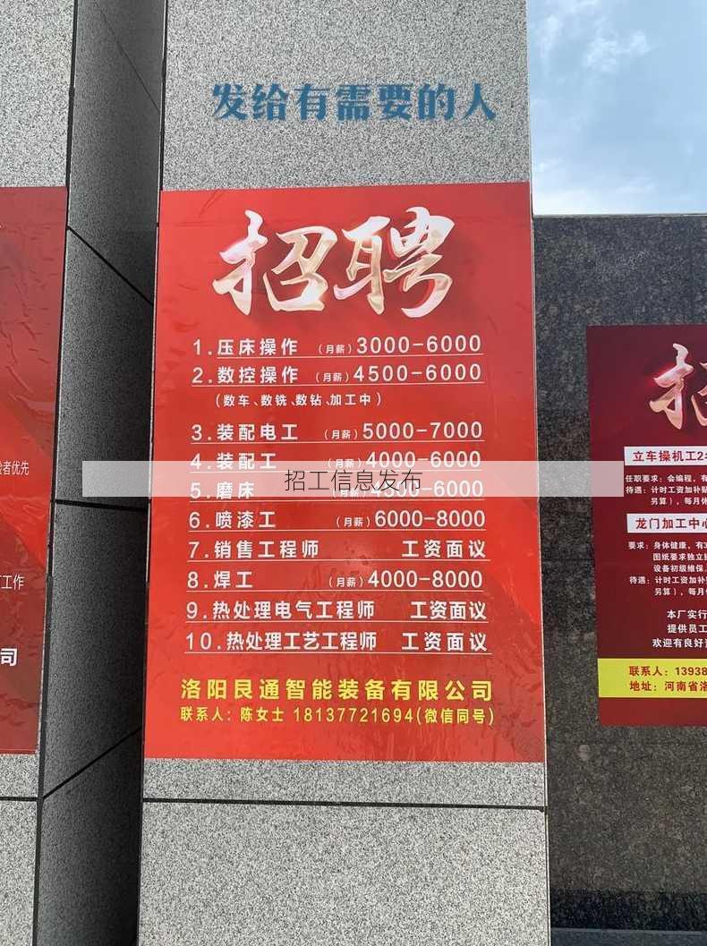 招工信息发布