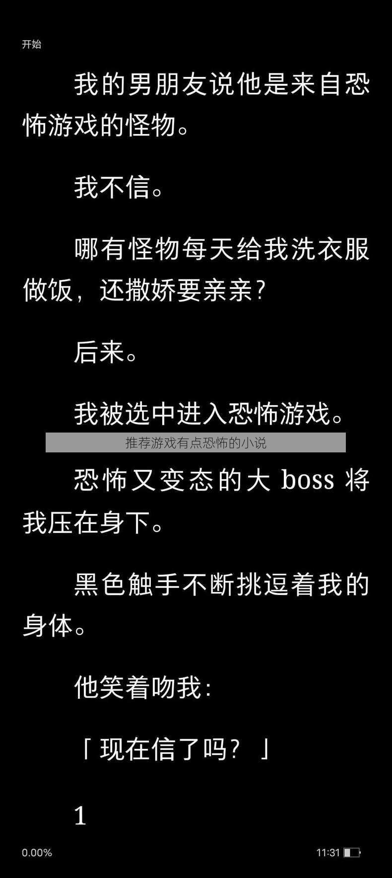 推荐游戏有点恐怖的小说